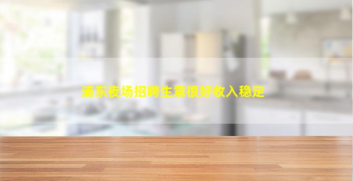 德阳KTV招聘