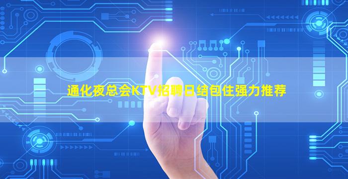 安康夜总会招聘
